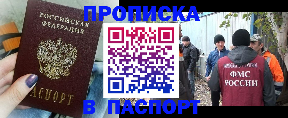 оформление прописки через МФЦ в Мелеузе
