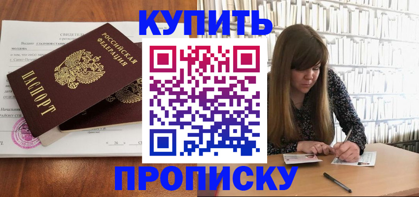 помощь с временной регистрацией в Мелеузе